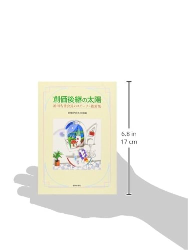 普及版　池田大作全集スピーチ　2001年〔2〕第一刷 創価学会名誉会長　美品 池田大作全集スピ-チ: 普及版 (2001年 1) | 池田 大作 |本